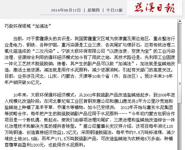 太極|環保|脫硫|脫銷